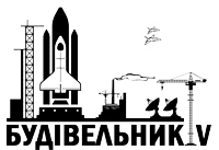 Будівельна компанія "БУДІВЕЛЬНИК-V"